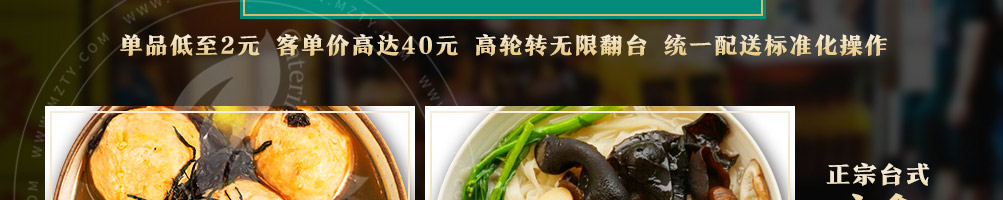 眷村嬷嬷手作台式茶餐厅加盟