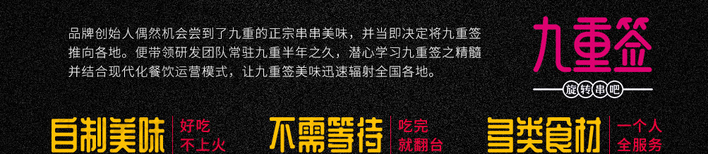 九重签旋转串吧加盟