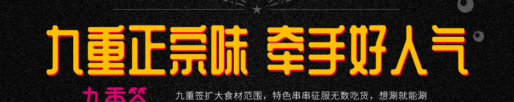 九重签旋转串吧加盟