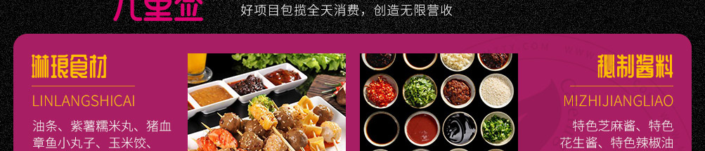 九重签旋转串吧加盟