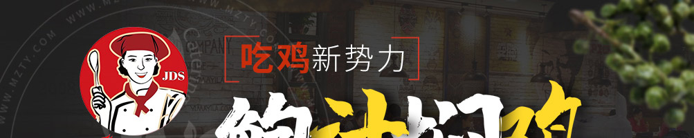 鸡大婶鲍汁焖鸡加盟
