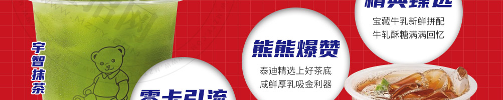 精典泰迪奶茶加盟