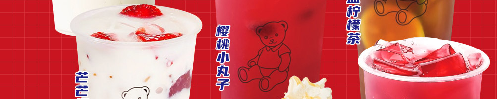 精典泰迪奶茶加盟