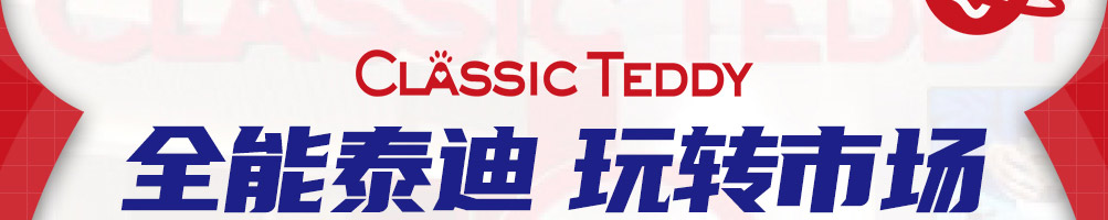 精典泰迪奶茶加盟
