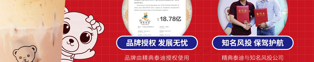 精典泰迪奶茶加盟