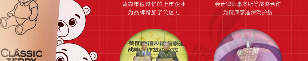 精典泰迪奶茶加盟
