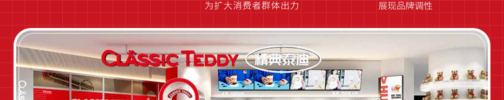 精典泰迪奶茶加盟