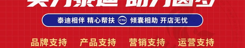 精典泰迪奶茶加盟