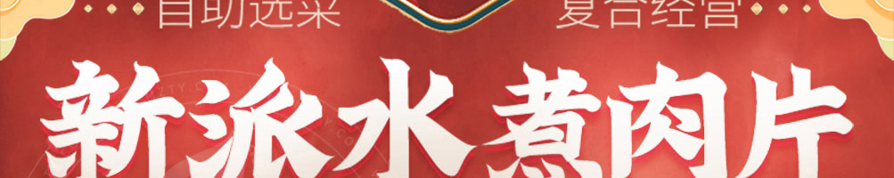 佳尔小味水煮肉片加盟