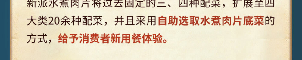 佳尔小味水煮肉片加盟