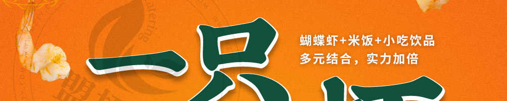 姜工钓虾虾米饭加盟