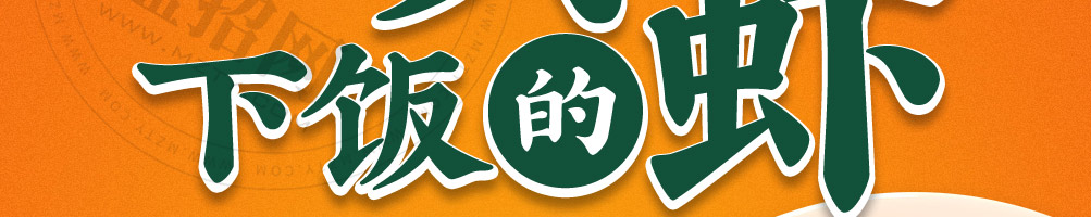 姜工钓虾虾米饭加盟