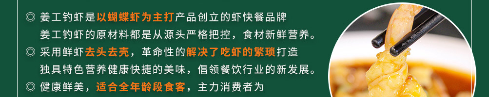 姜工钓虾虾米饭加盟
