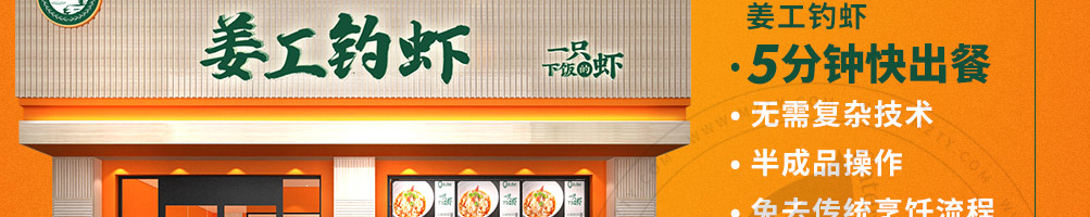 姜工钓虾虾米饭加盟