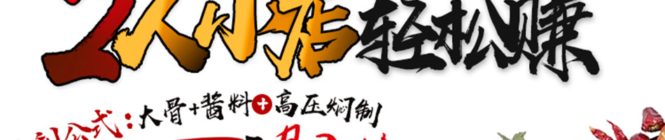 酱骨哥酱骨饭加盟