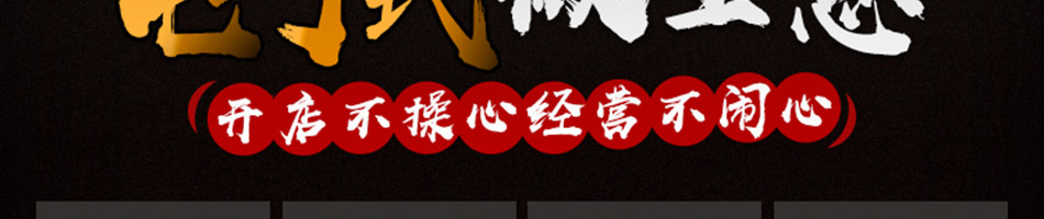 酱骨哥酱骨饭加盟