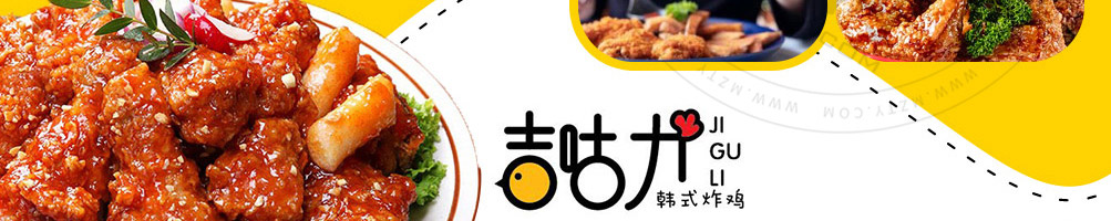 吉咕力韩式炸鸡加盟