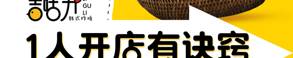 吉咕力韩式炸鸡加盟