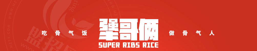 犟哥俩排骨饭加盟