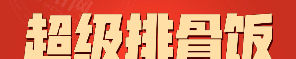 犟哥俩排骨饭加盟