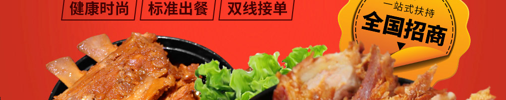 犟哥俩排骨饭加盟