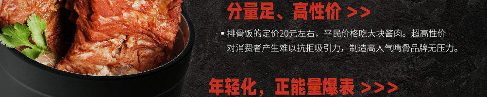 犟哥俩排骨饭加盟