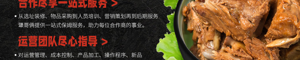 犟哥俩排骨饭加盟