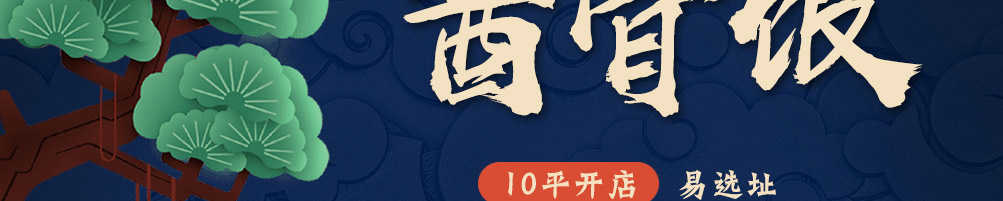 腱骨头酱骨米饭加盟