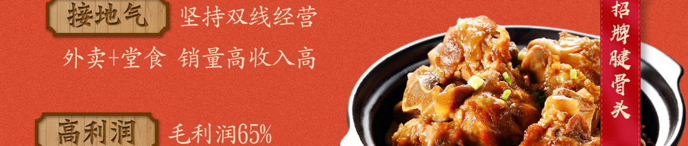 腱骨头酱骨米饭加盟