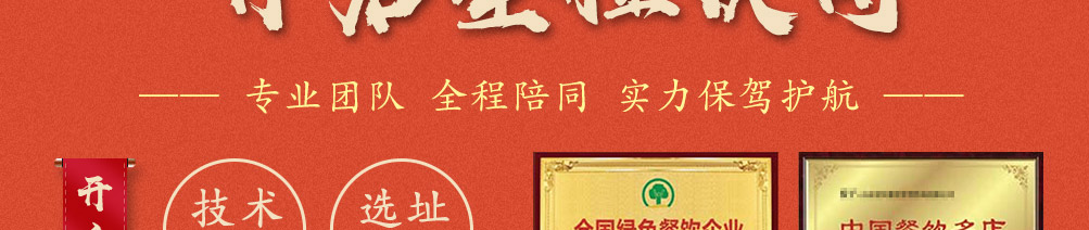 腱骨头酱骨米饭加盟