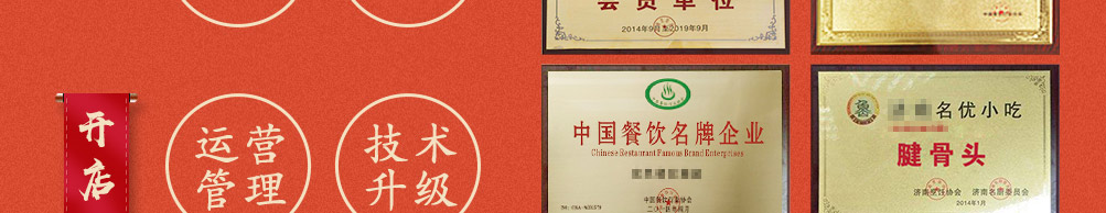 腱骨头酱骨米饭加盟