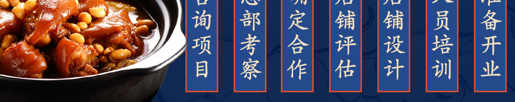 腱骨头酱骨米饭加盟