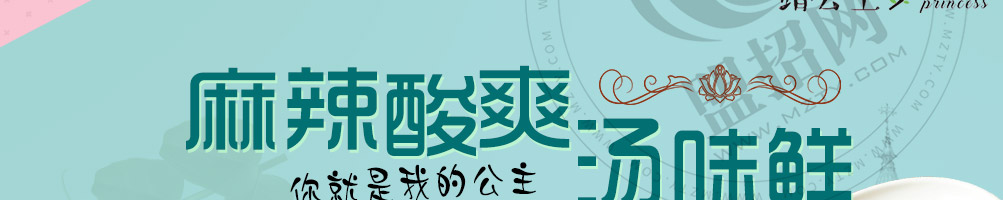 靖公主酸辣粉加盟