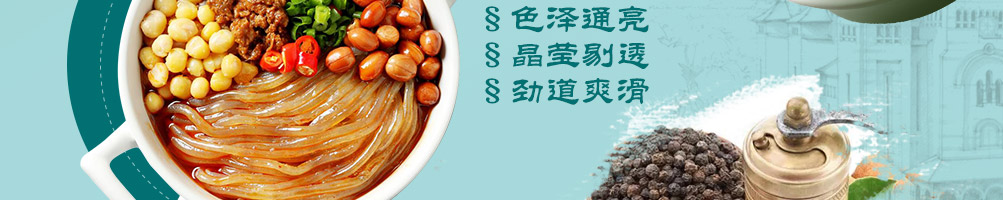 靖公主酸辣粉加盟