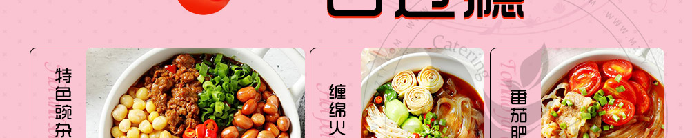靖公主酸辣粉加盟