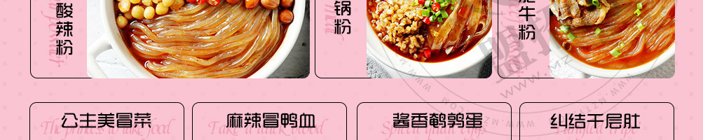 靖公主酸辣粉加盟