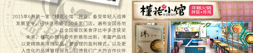 槿花小馆韩式简餐加盟