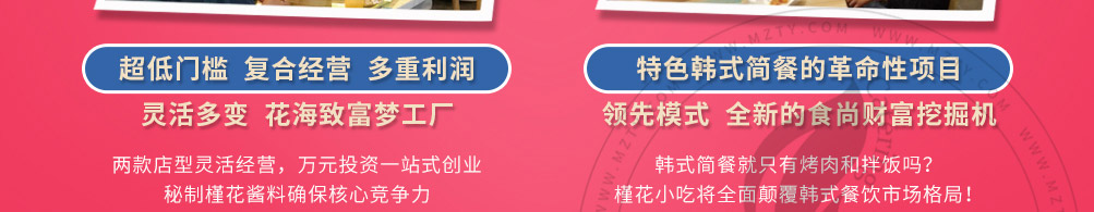 槿花小馆韩式简餐加盟