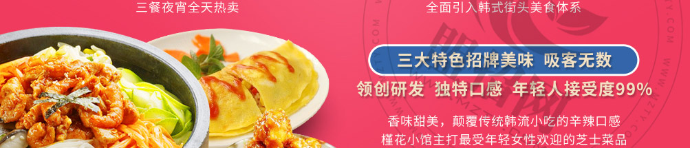 槿花小馆韩式简餐加盟