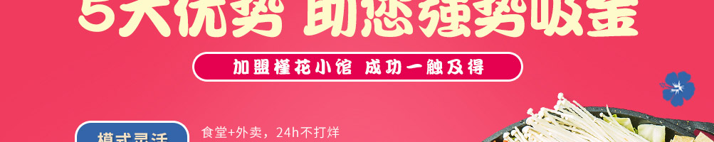 槿花小馆韩式简餐加盟