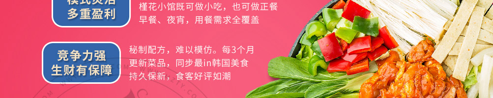 槿花小馆韩式简餐加盟