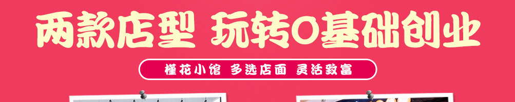 槿花小馆韩式简餐加盟
