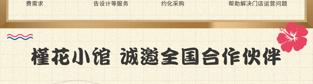 槿花小馆韩式简餐加盟