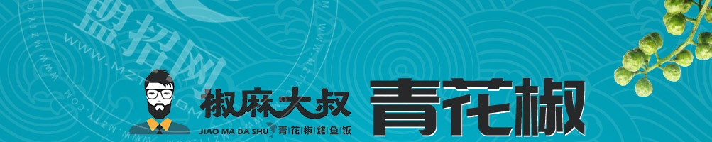 椒麻大叔烤鱼饭加盟