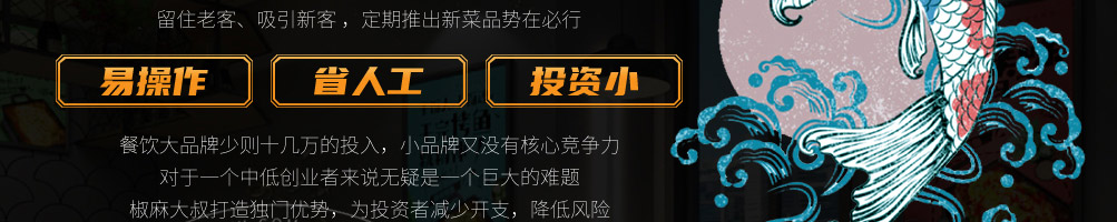 椒麻大叔烤鱼饭加盟