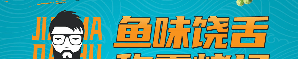 椒麻大叔烤鱼饭加盟