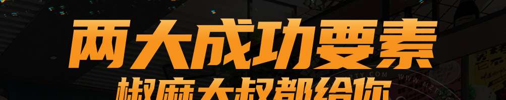 椒麻大叔烤鱼饭加盟