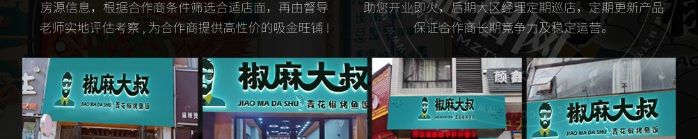 椒麻大叔烤鱼饭加盟