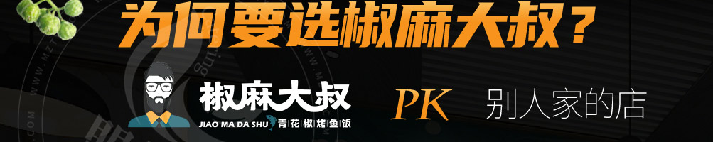 椒麻大叔烤鱼饭加盟