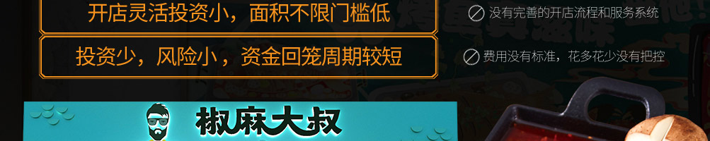 椒麻大叔烤鱼饭加盟